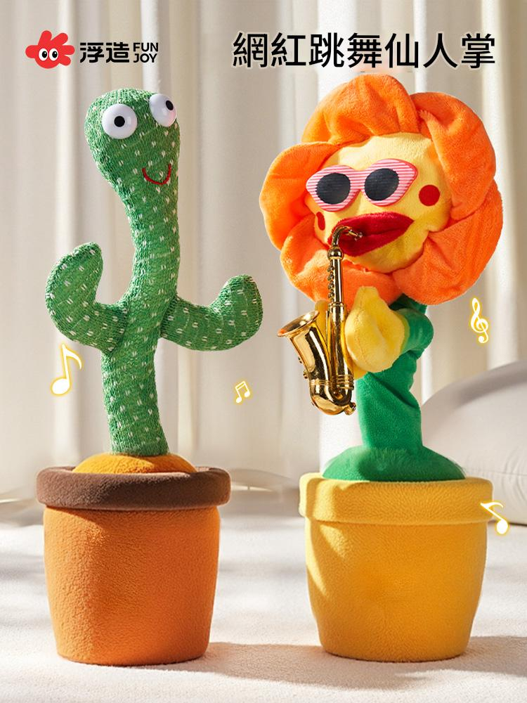 仙人掌玩具學說話跳舞唱歌嬰兒寶寶復讀兒童會扭玩偶男女小孩公仔