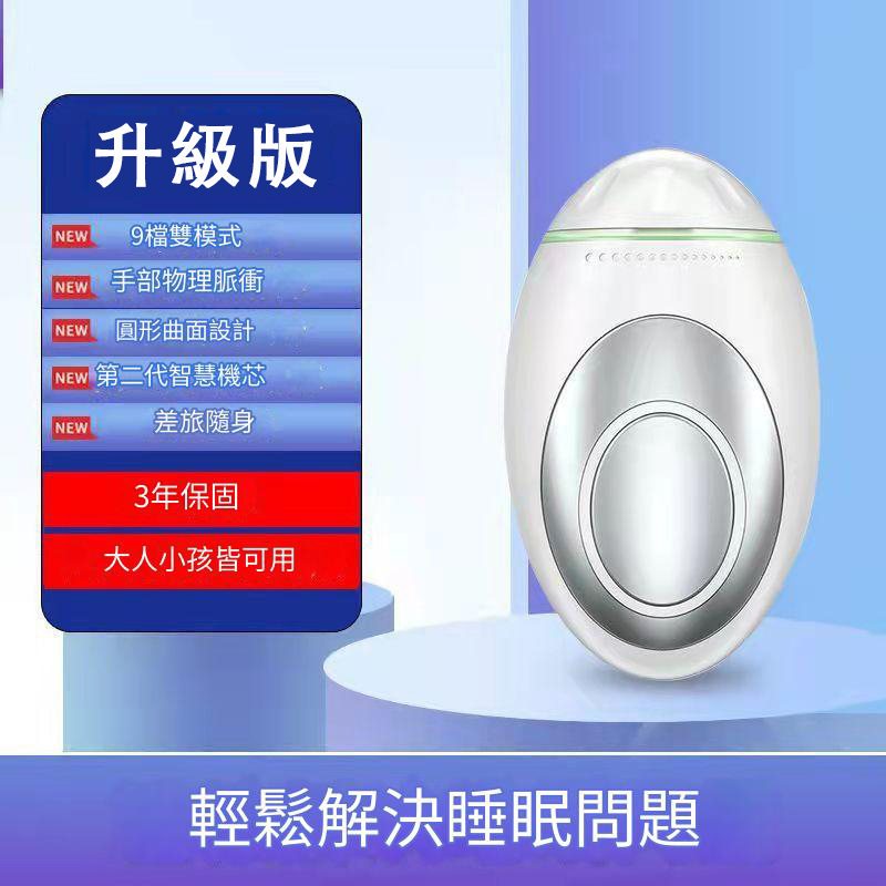 智能睡眠儀 失眠神器 助眠安神睡覺 改善促進 嚴重深度助眠 快速入睡眠儀 安睡眠 快速入睡 手握助眠儀