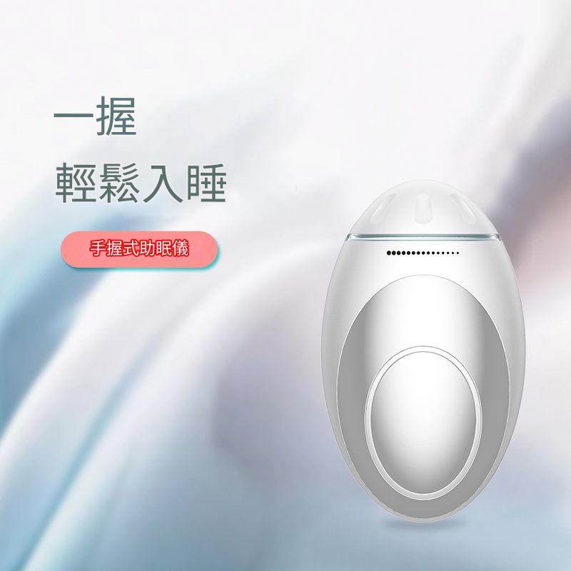 智能睡眠儀 失眠神器 助眠安神睡覺 改善促進 嚴重深度助眠 快速入睡眠儀 安睡眠 快速入睡 手握助眠儀