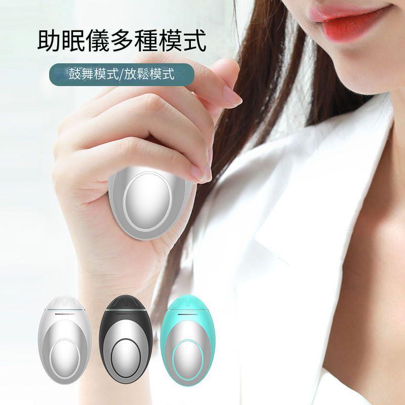 智能睡眠儀 失眠神器 助眠安神睡覺 改善促進 嚴重深度助眠 快速入睡眠儀 安睡眠 快速入睡 手握助眠儀