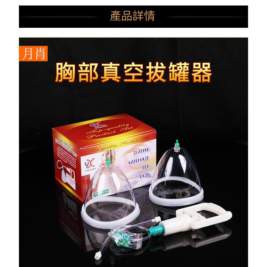胸部女士真空拔罐器 豐胸罐 女用氣罐理療豐乳 女士火罐 胸部變大C杯 胸部按摩罐 胸部按摩 乳房按摩