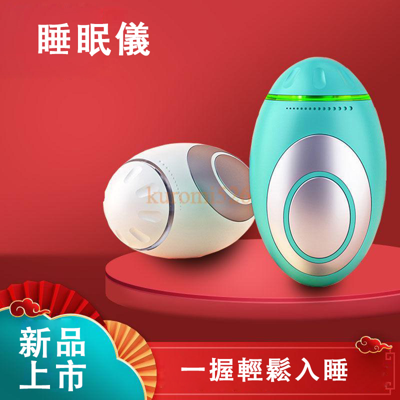 智能睡眠儀 失眠神器 助眠安神睡覺 改善促進 嚴重深度助眠 快速入睡眠儀 安睡眠 快速入睡 手握助眠儀