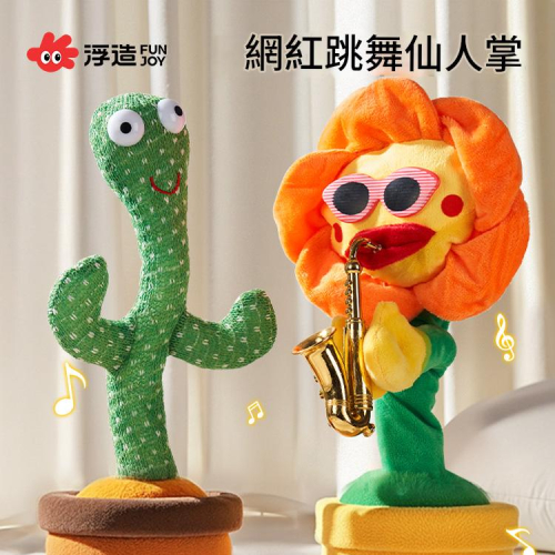 仙人掌玩具學說話跳舞唱歌嬰兒寶寶復讀兒童會扭玩偶男女小孩公仔